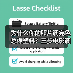 为什么你的照片调完色总像塑料?三步电影调色思路帮你破局(图3) 为什么你的照片调完色总像塑料?三步电影调色思路帮你破局(图3)