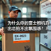 为什么你的富士相机直出总拍不出氛围感?3个我私藏的配方分享(图4) 为什么你的富士相机直出总拍不出氛围感?3个我私藏的配方分享(图4)